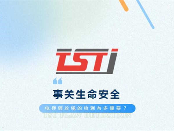幸好及時發(fā)現！電梯制停后溜13秒滑行27米，電梯鋼絲繩檢測有多重要！