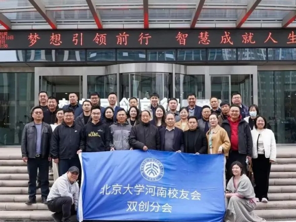 堅持創(chuàng)新，書寫新篇——北大校友會雙創(chuàng)分會理事會圓滿結(jié)束！