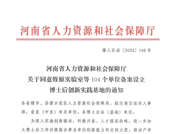 新突破！泰斯特榮耀摘牌，河南省博士后創(chuàng)新實驗基地新啟航！